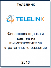 Entrea Capital извърши финансова оценка на Телелинк
